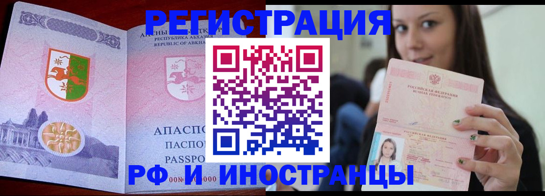 прописка законно в Кинеле