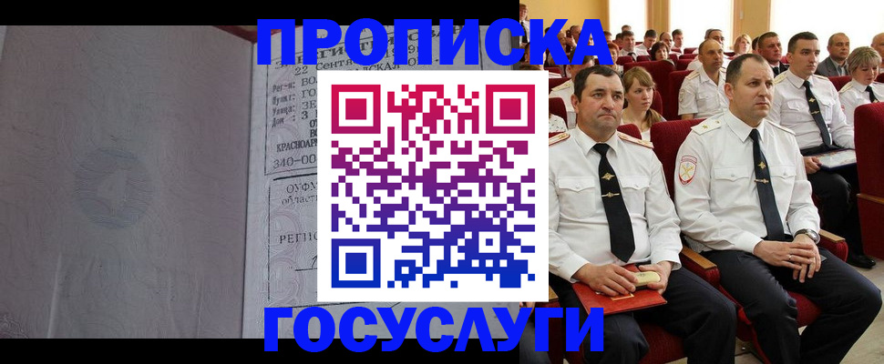 временная прописка в Кинеле