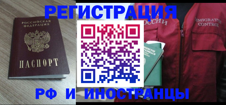 временная регистрация купить в Кинеле