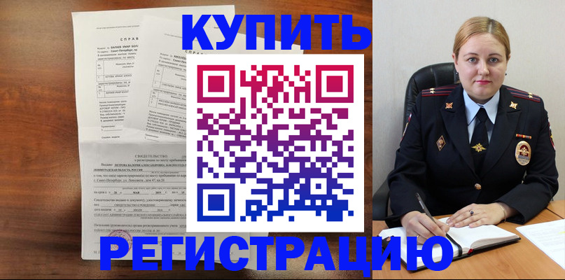 купить прописку в Кинеле