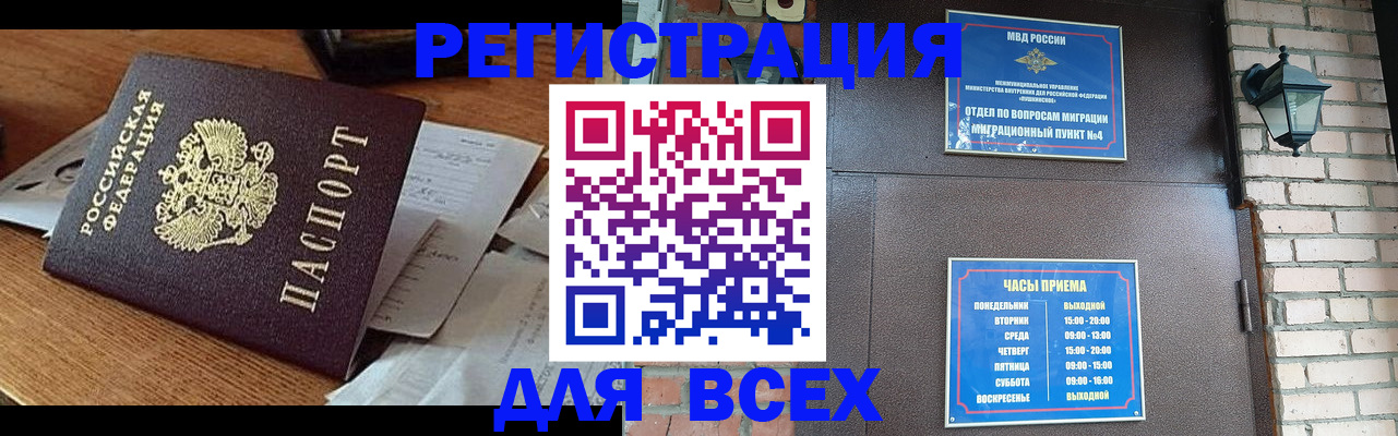 купить прописку в Кинеле