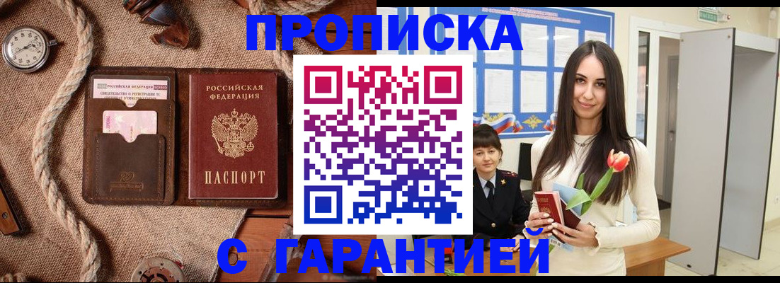 где прописаться в Кинеле