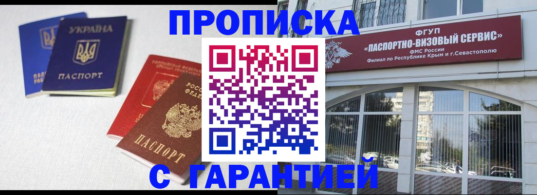 временная прописка в Кинеле